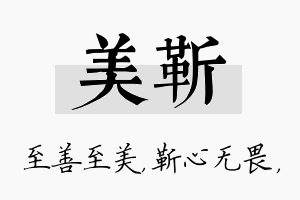 美靳名字的寓意及含义