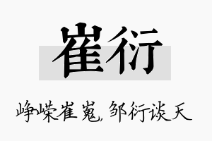 崔衍名字的寓意及含义