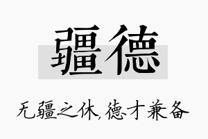 疆德名字的寓意及含义