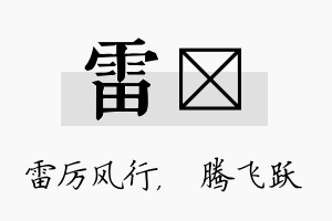 雷犇名字的寓意及含义