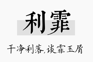 利霏名字的寓意及含义