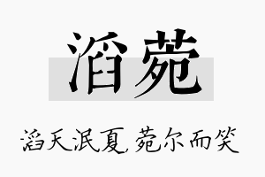 滔菀名字的寓意及含义