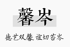 馨岑名字的寓意及含义