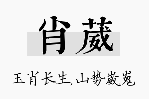 肖葳名字的寓意及含义