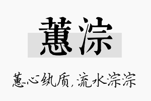 蕙淙名字的寓意及含义