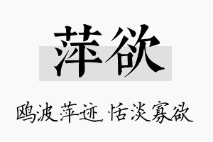 萍欲名字的寓意及含义