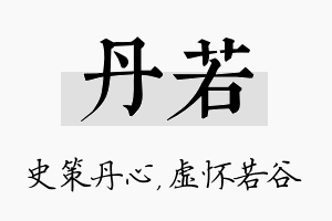 丹若名字的寓意及含义