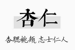 杏仁名字的寓意及含义