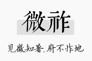 微祚名字的寓意及含义