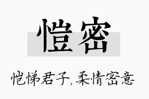 恺密名字的寓意及含义