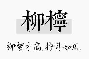 柳柠名字的寓意及含义