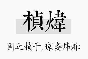 桢炜名字的寓意及含义