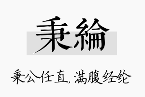 秉纶名字的寓意及含义