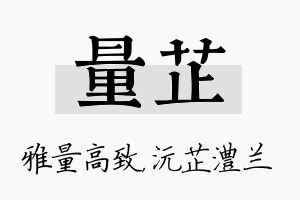 量芷名字的寓意及含义