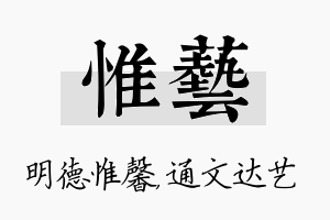 惟艺名字的寓意及含义