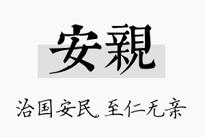 安亲名字的寓意及含义