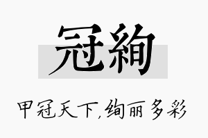 冠绚名字的寓意及含义