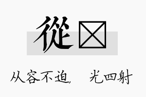 从燚名字的寓意及含义