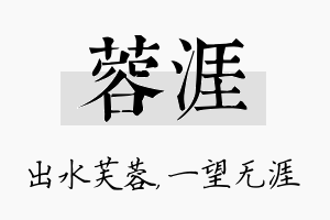 蓉涯名字的寓意及含义