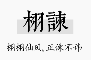 栩谏名字的寓意及含义