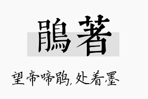 鹃着名字的寓意及含义