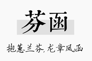 芬函名字的寓意及含义