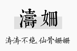 涛姗名字的寓意及含义