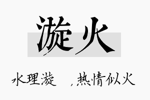 漩火名字的寓意及含义