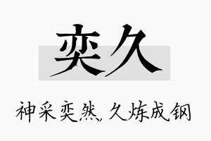 奕久名字的寓意及含义