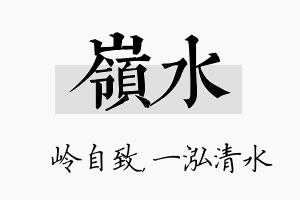 岭水名字的寓意及含义