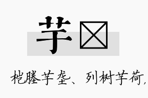 芋忞名字的寓意及含义