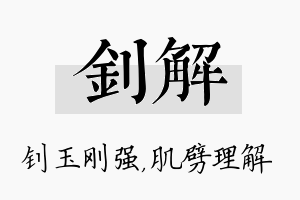 钊解名字的寓意及含义