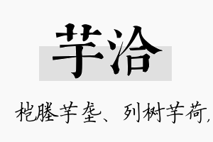 芋洽名字的寓意及含义