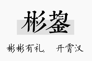 彬鋆名字的寓意及含义