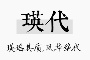 瑛代名字的寓意及含义