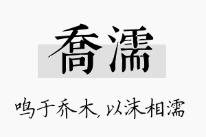 乔濡名字的寓意及含义