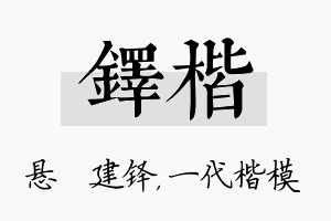 铎楷名字的寓意及含义