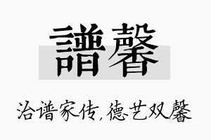 谱馨名字的寓意及含义