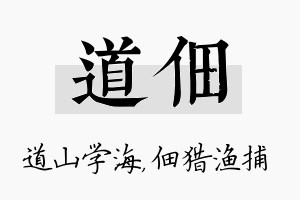 道佃名字的寓意及含义