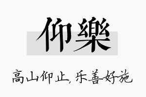 仰乐名字的寓意及含义