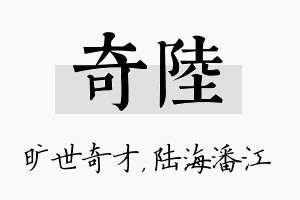 奇陆名字的寓意及含义