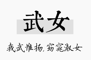 武女名字的寓意及含义