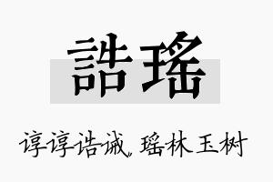 诰瑶名字的寓意及含义