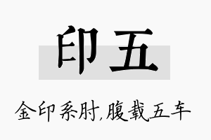 印五名字的寓意及含义