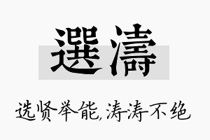 选涛名字的寓意及含义