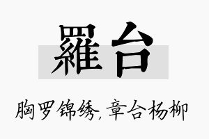 罗台名字的寓意及含义