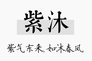 紫沐名字的寓意及含义