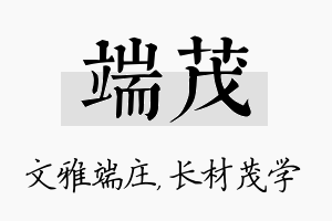 端茂名字的寓意及含义