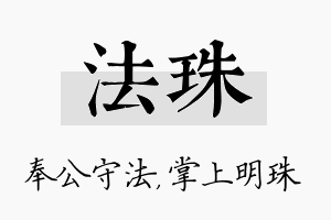 法珠名字的寓意及含义