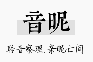 音昵名字的寓意及含义